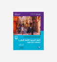 Edexcel International GCSE (9-1) Arabic Student Book & Active Book